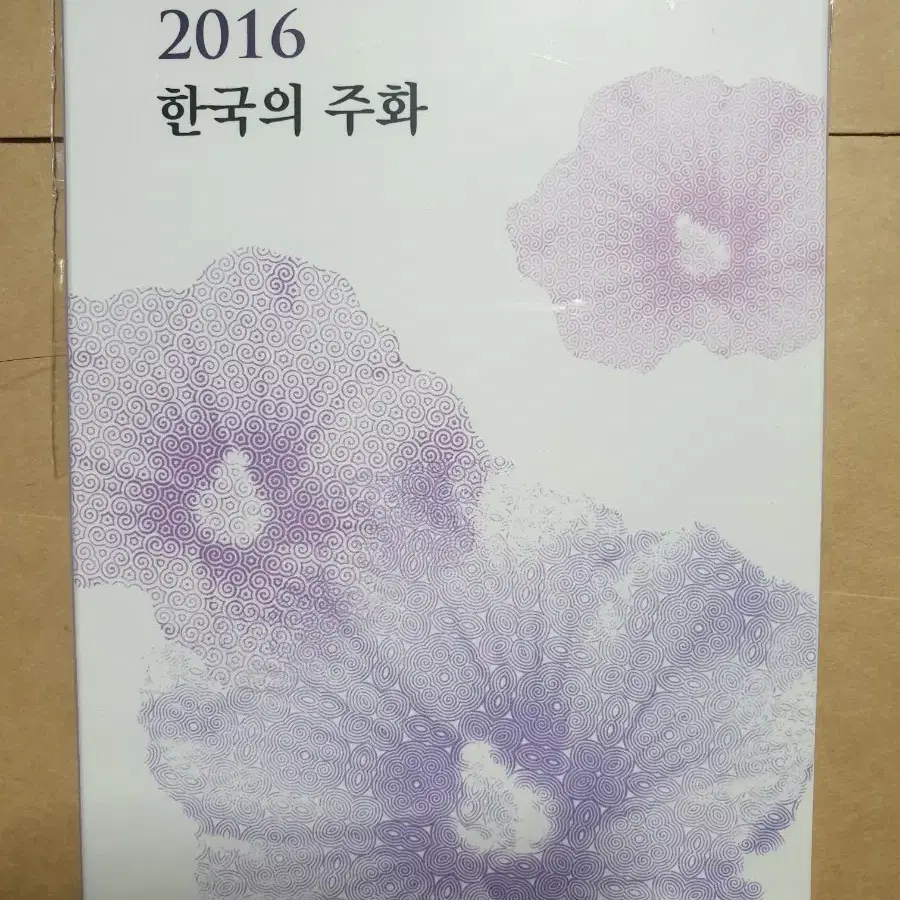 2016년 한국 은행 기념 주화 민트 세트 프루프