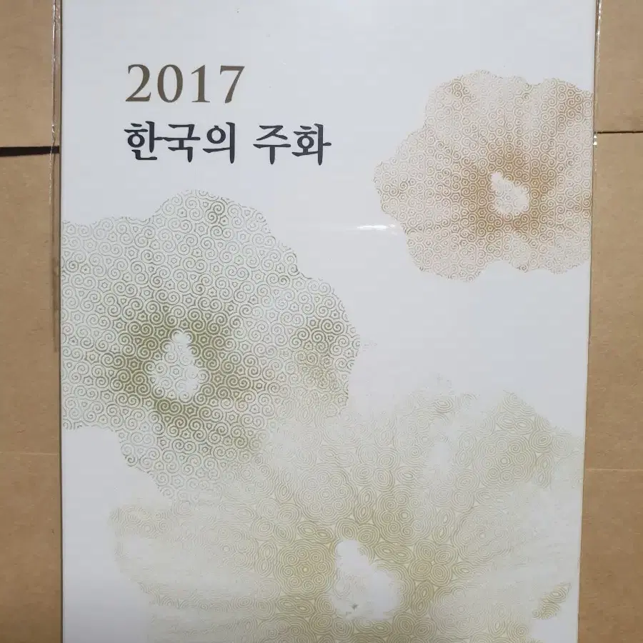 2017년 한국 은행 기념 주화 민트 세트 프루프