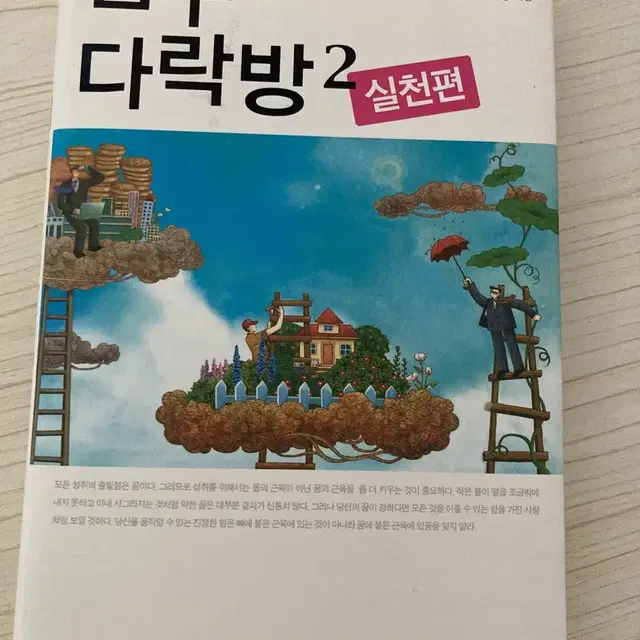 꿈꾸는 다락방