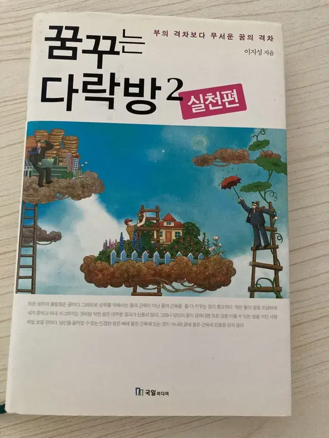 꿈꾸는 다락방