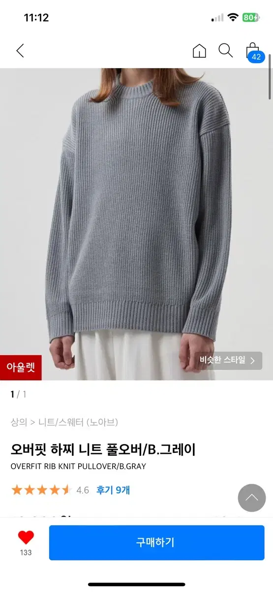 Noah Overfit Hachi Knit Pullover/B.Grey