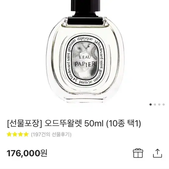 딥디크 향수 50ml 카카오톡선물하기 바로주소입력