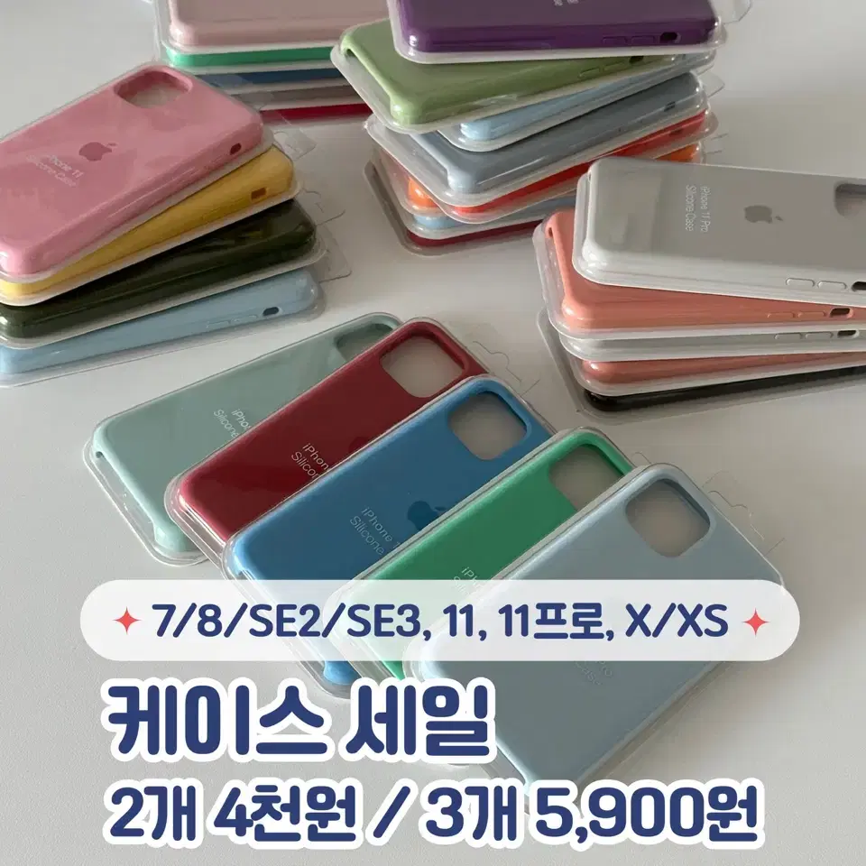 아이폰 실리콘케이스 7 8 SE2 SE3 11 프로 X XS