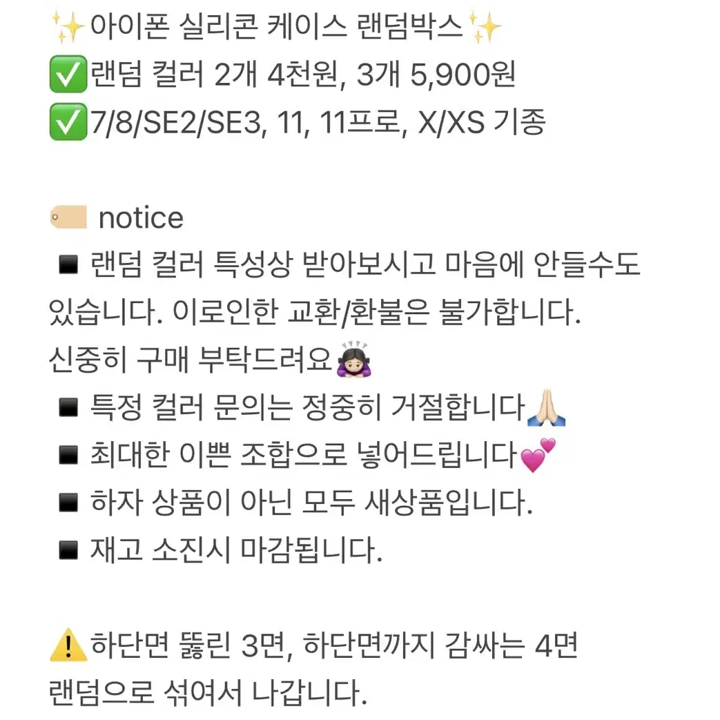 아이폰 실리콘케이스 7 8 SE2 SE3 11 프로 X XS