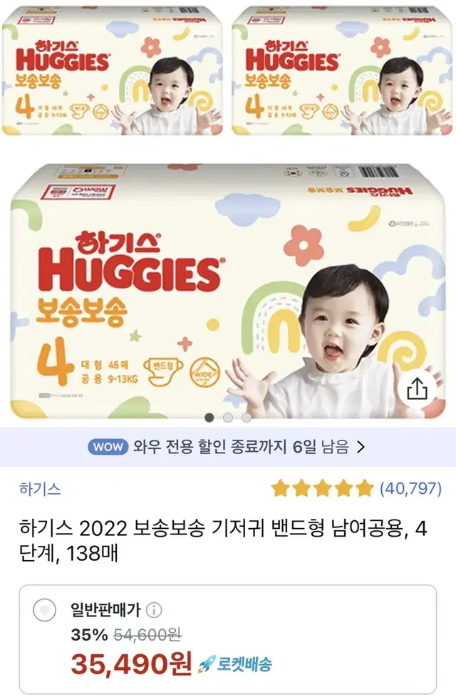 하기스 보송보송 기저귀 3단계 밴드형 56매 3팩