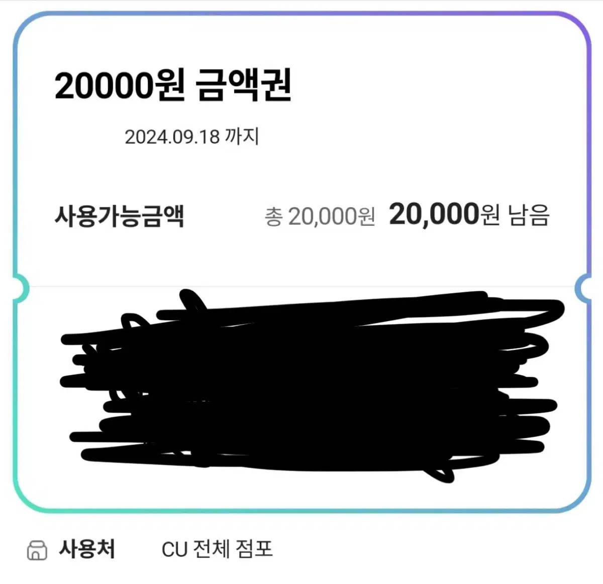 CU 2만원권 저렴하게 팔아용!