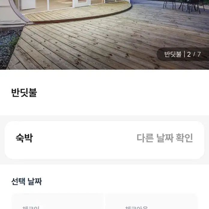 거제 글램핑 23일 당일 입실