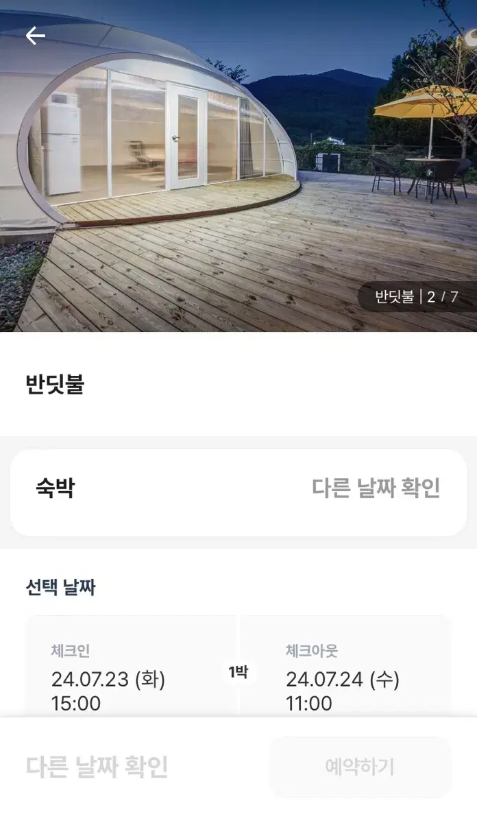 거제 글램핑 23일 당일 입실