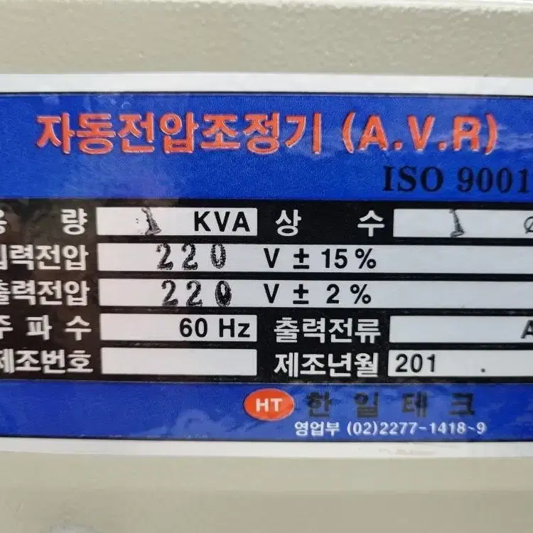 AVR 자동전압조정기 / 1KVA 단권 (220v-220v).