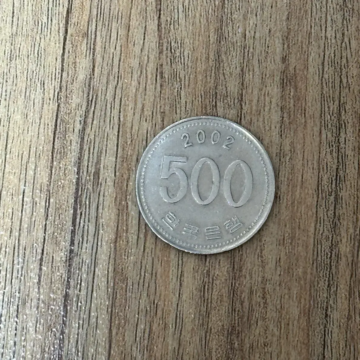 2002년도 500원