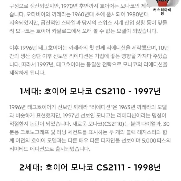 태그호이어 모나코 cs2110 한정판 풀박