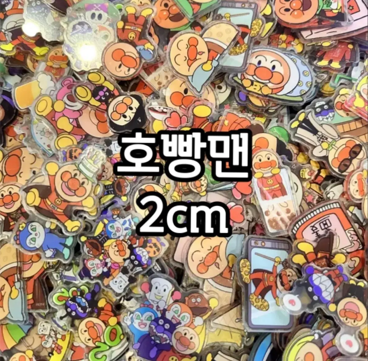 호빵맨 아크릴파츠 2cm