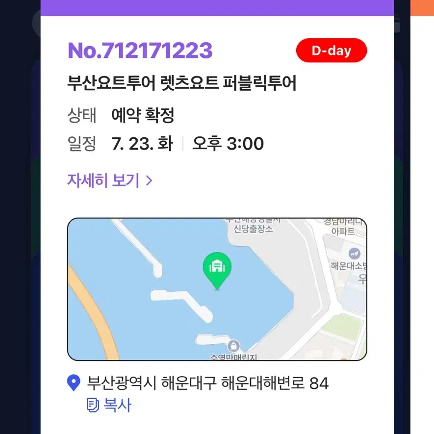 렛츠요트투어 당일권 2매 양도합니다 3시