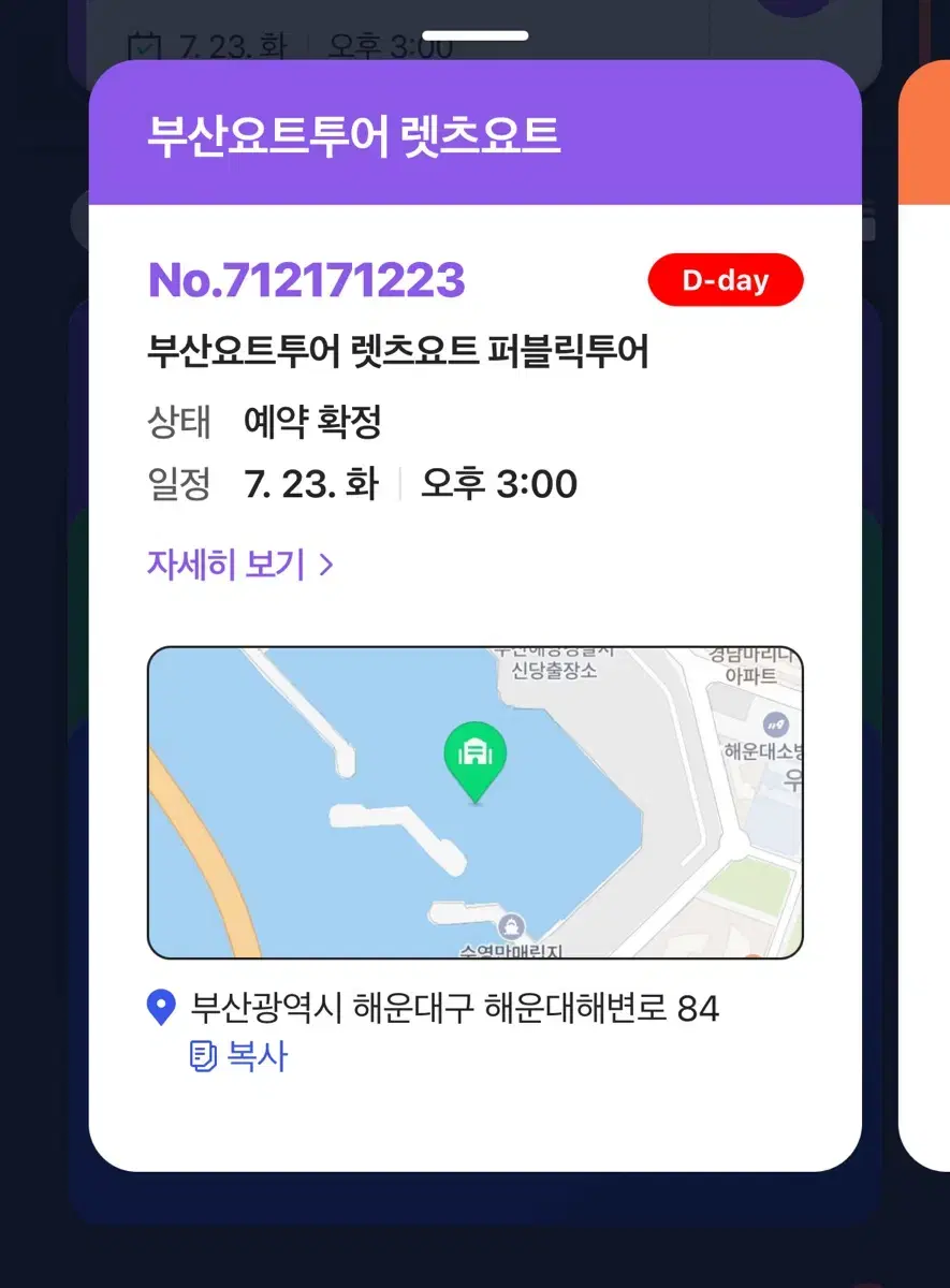 렛츠요트투어 당일권 2매 양도합니다 3시