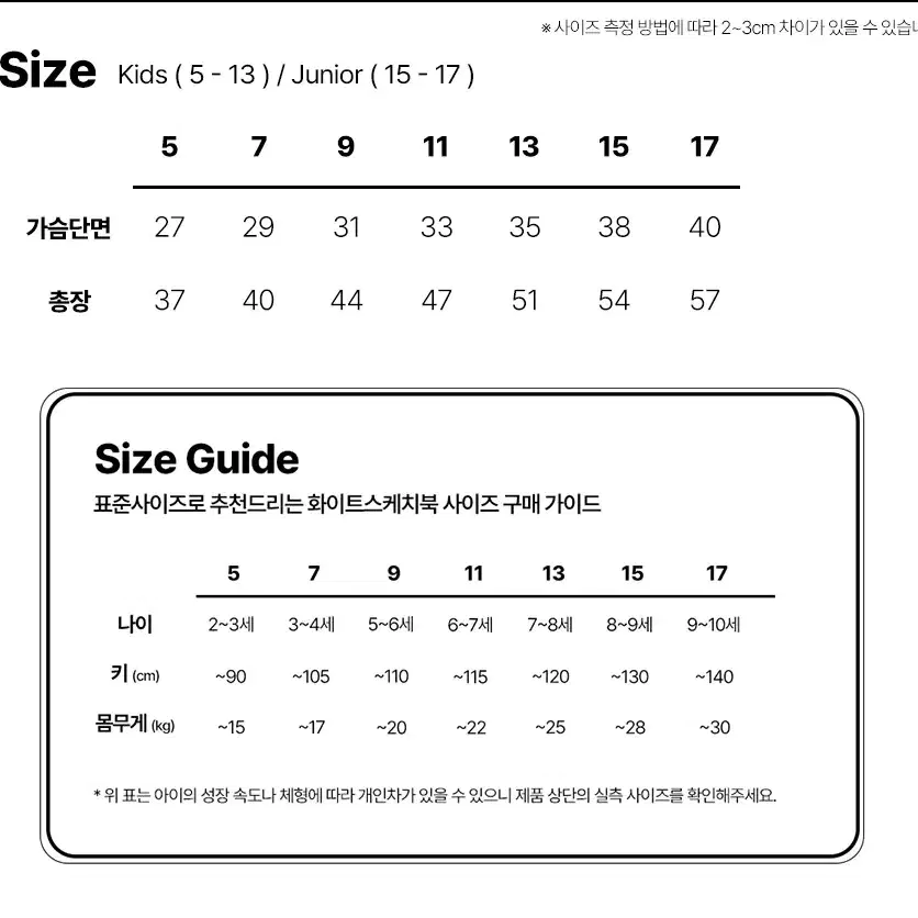 (5호~17호) 아동 주니어 기본 끈나시