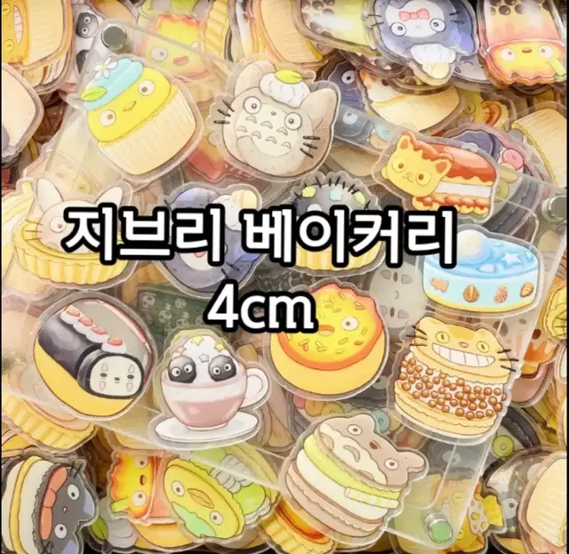 지브리베이커리 아크릴파츠 2cm 4cm