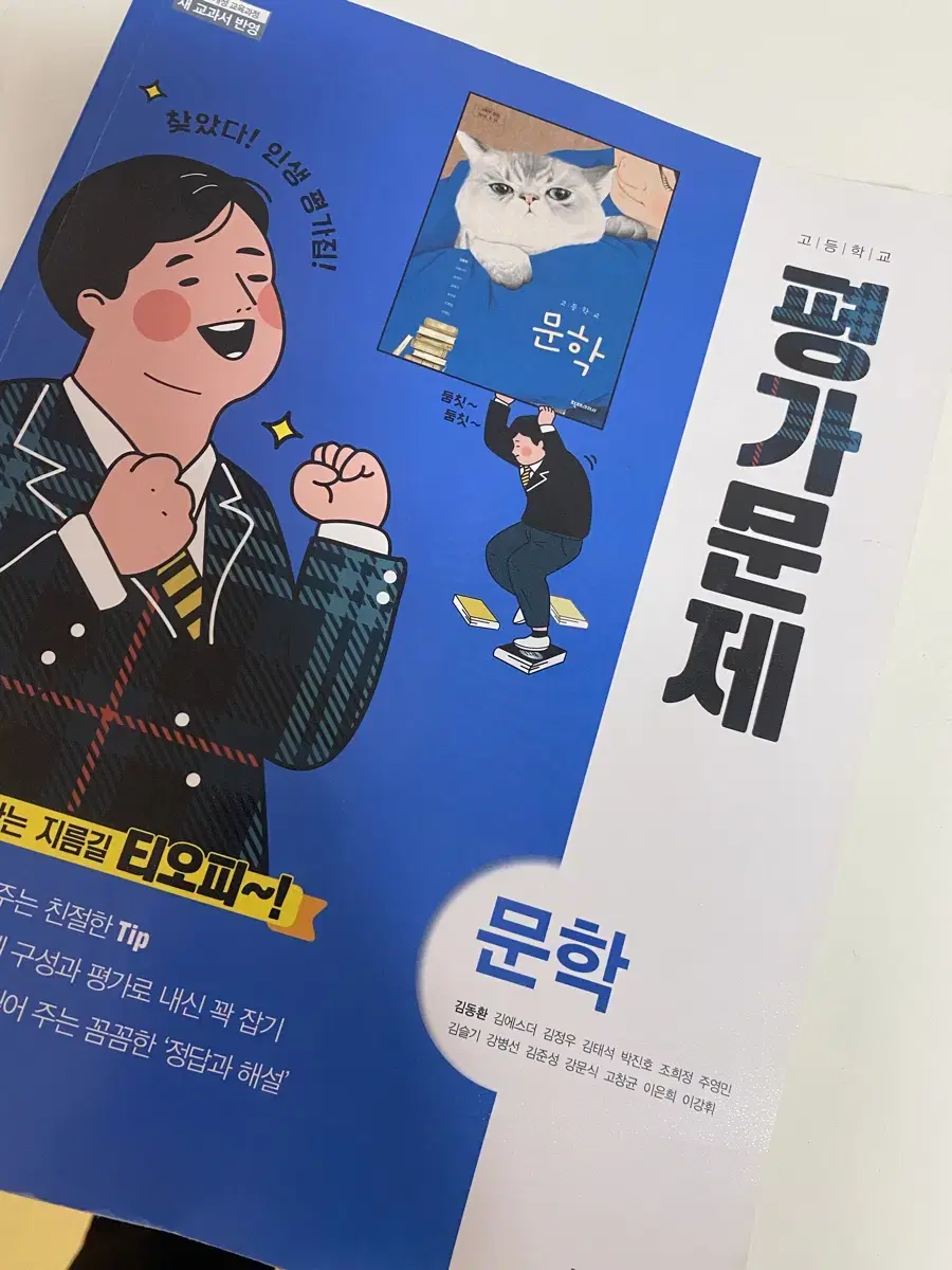 문학 자습서