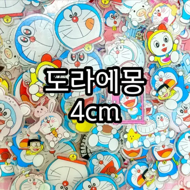 도라에몽 아크릴파츠 2cm 4cm