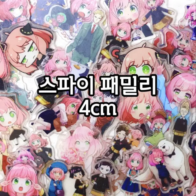 스파이패밀리 아크릴파츠 2cm 4cm