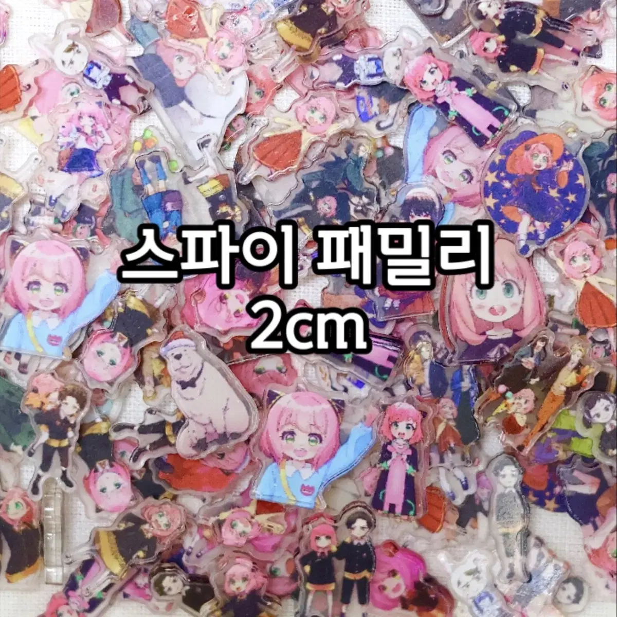 스파이패밀리 아크릴파츠 2cm 4cm