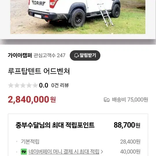 마지막내림 네고불가 쿨거래만 가이아 어드벤쳐 1400 루프탑 농막 텐트용