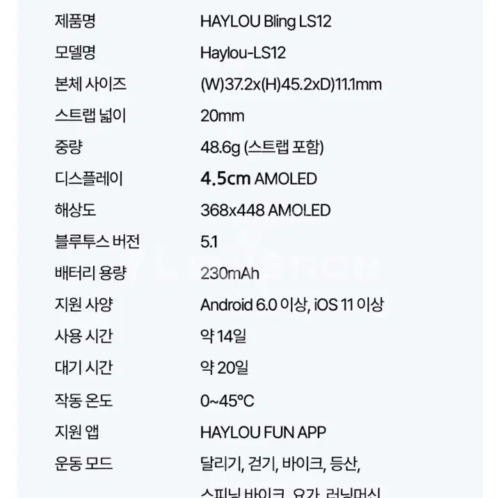 헤이로 헬로우 스마트 워치 LS12