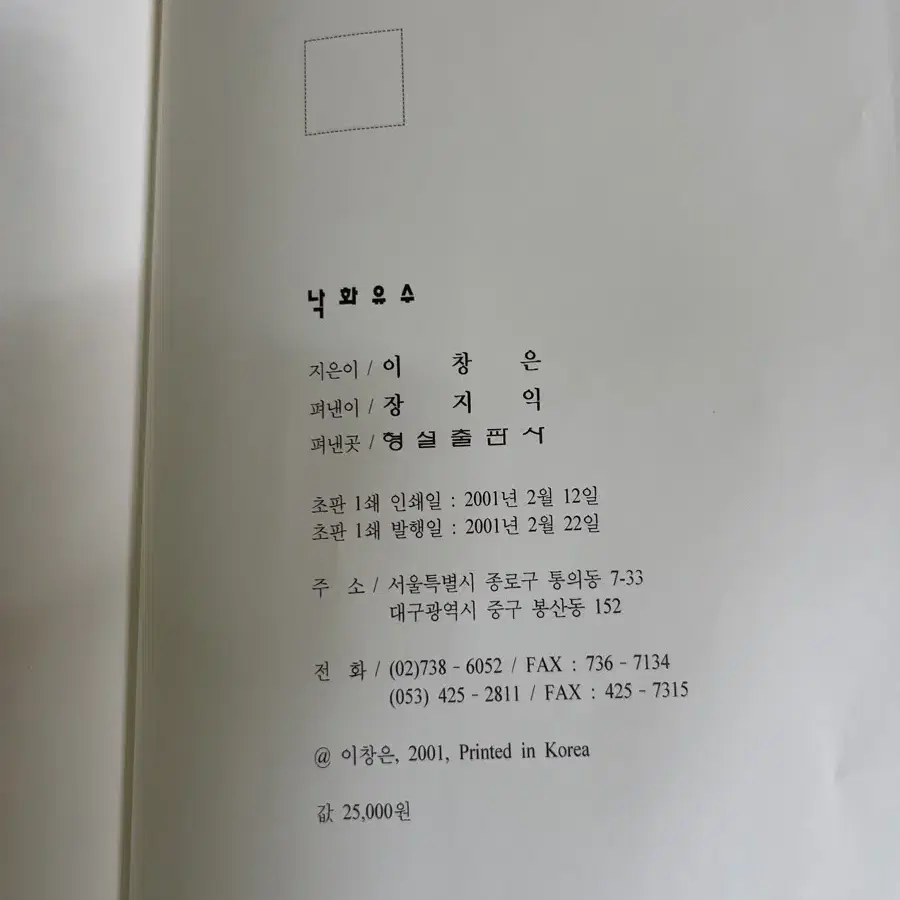 낙화유수 이창은 지음 형설출판사 2001년 시중에 없음