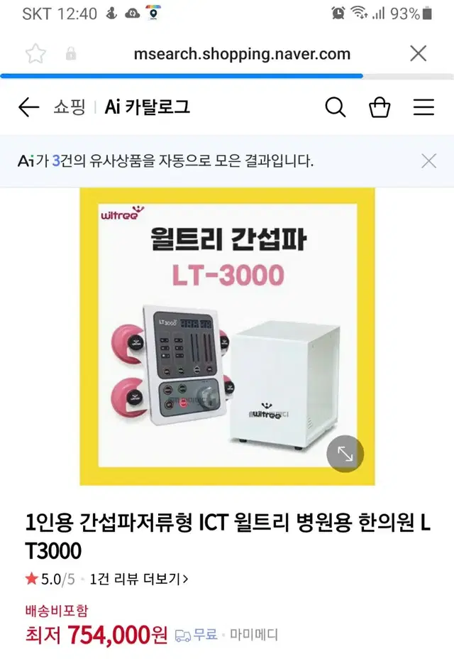 저주파 치료기  간섭파 치료기  1인용