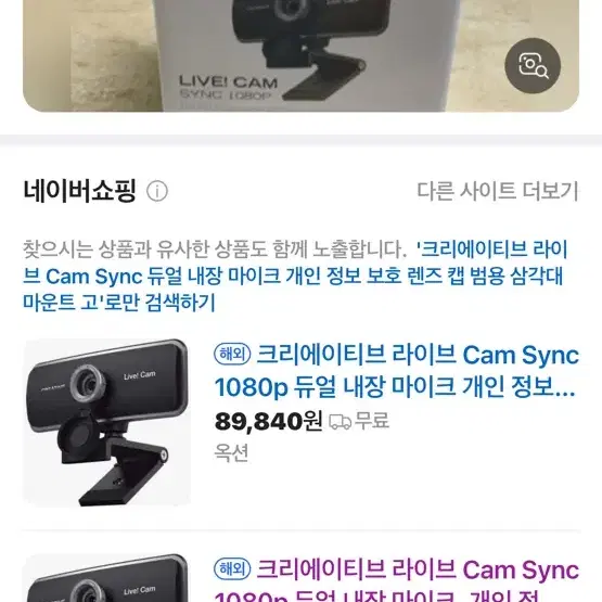 크리에이티브 라이브 Cam Sync 1080P 듀얼 내장 마이크