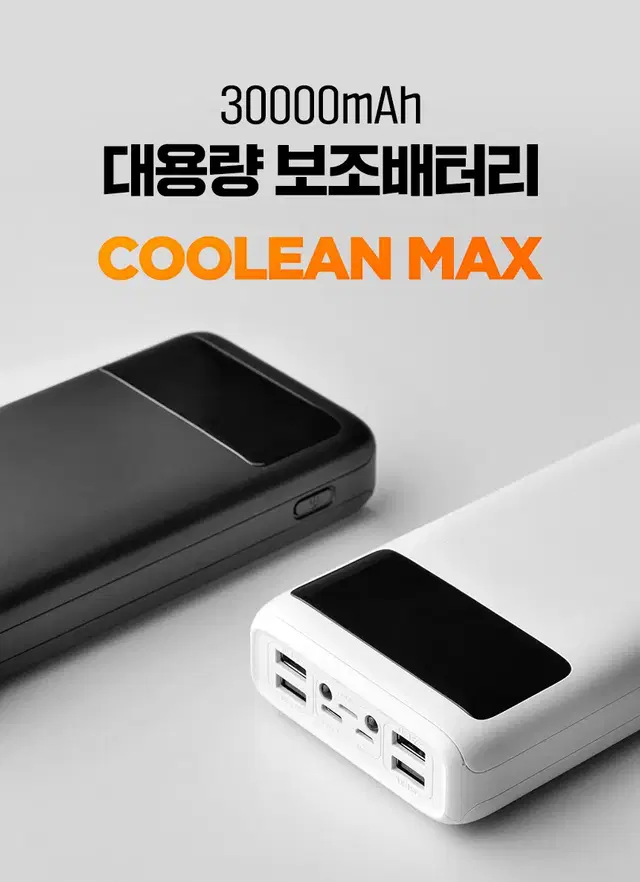 쿨린 30000mha 보조 베터리..