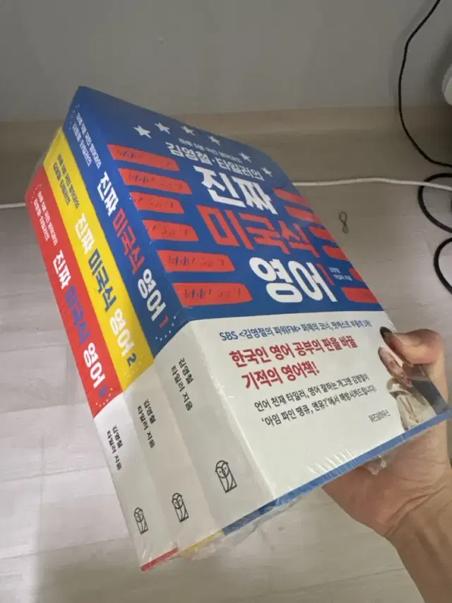 김영철, 타일러의 진짜 미국식 영어 세트 (1-3 전권)(비닐도 안뜯음)