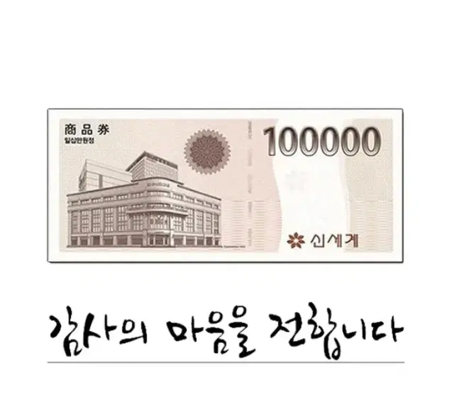 신세계 지류 상품권 판매합니다.