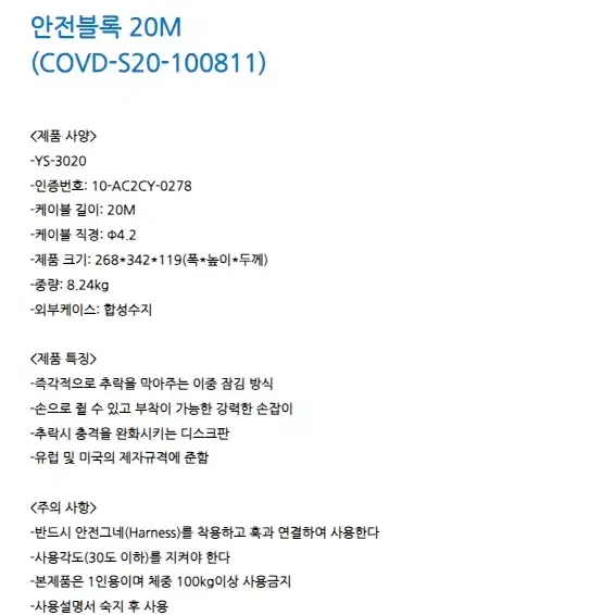 코브 COV 안전블럭 20M + 안전그네 전체식 A타입 (새제품)