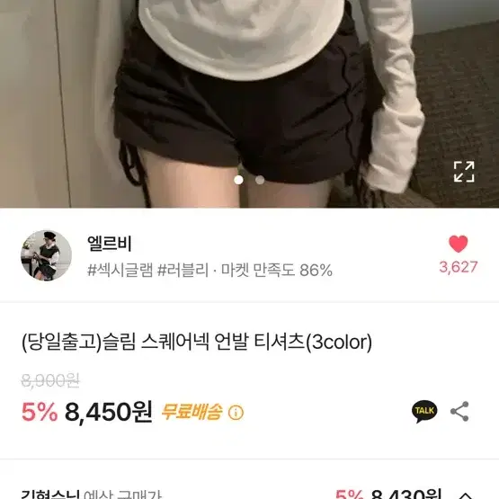 슬림 스퀘어넥 언발 티셔츠