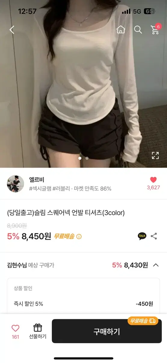 슬림 스퀘어넥 언발 티셔츠