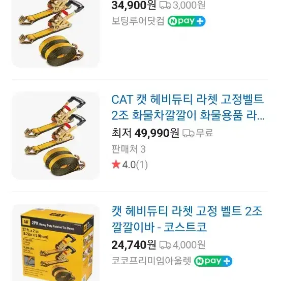 (새상품) 캣 CAT 헤비듀티 라쳇 고정벨트 2조 화물차깔깔이