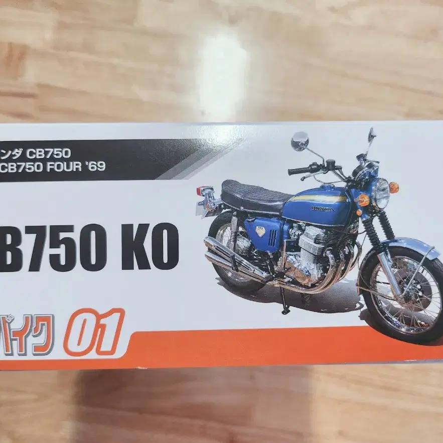 아오시마혼다 cb750 프라모델