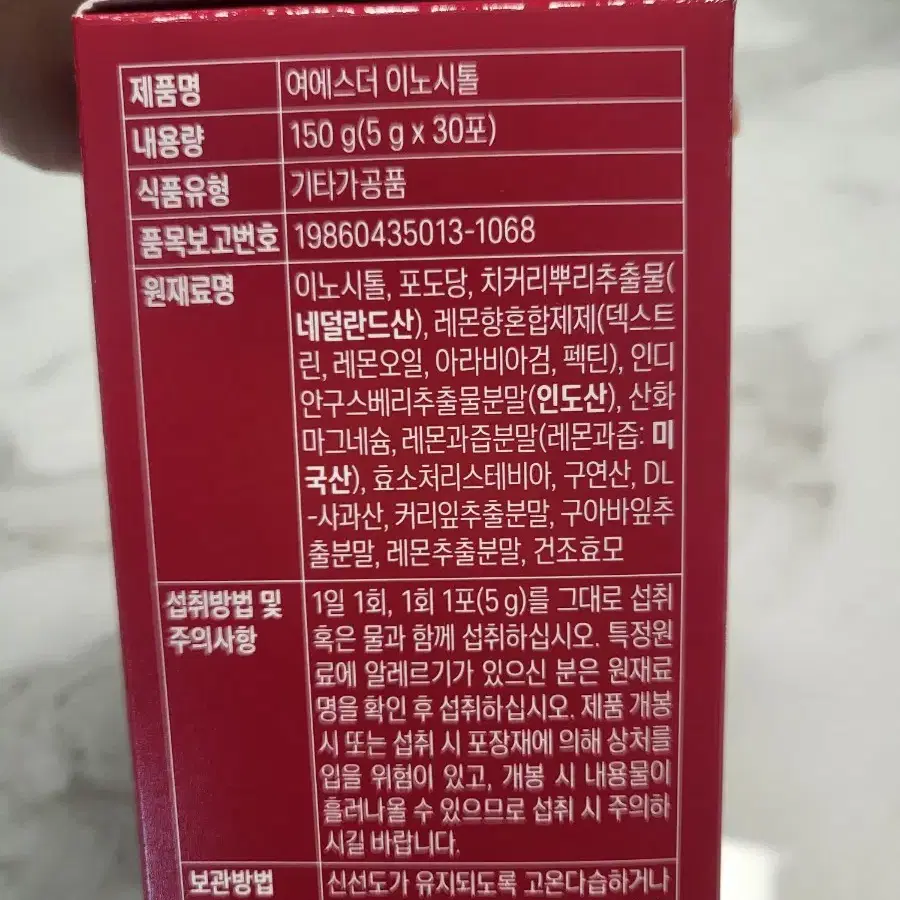 여에스더 이노시톨