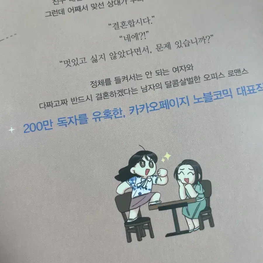 사내맞선 단행본