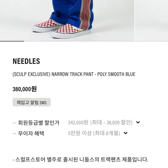 니들스 트랙 팬츠 L 내로우핏  needles