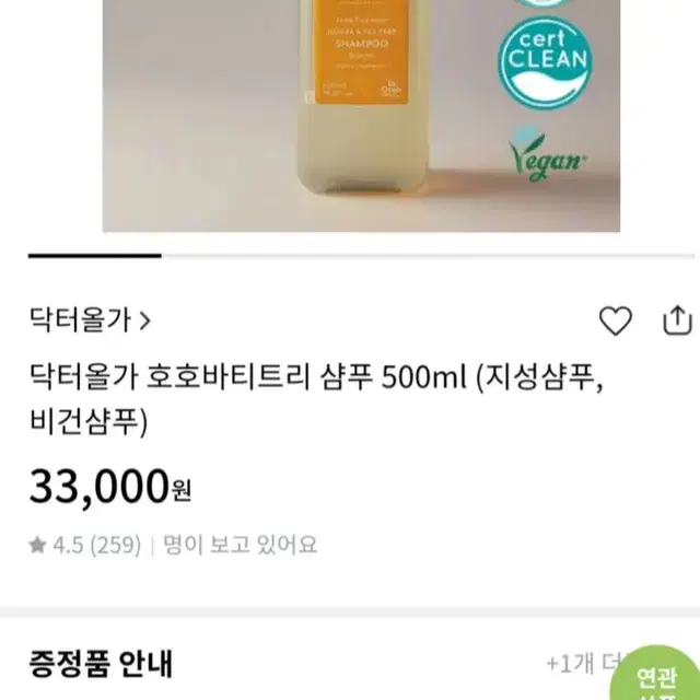 닥터올가 호호바티트리 지성샴푸,비건샴푸500ml+펌프증정