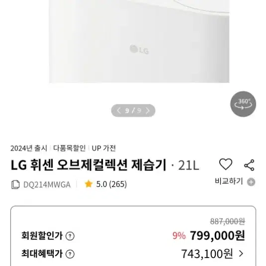 LG오브제 제습기21L