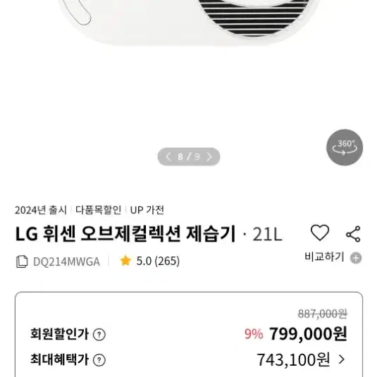 LG오브제 제습기21L