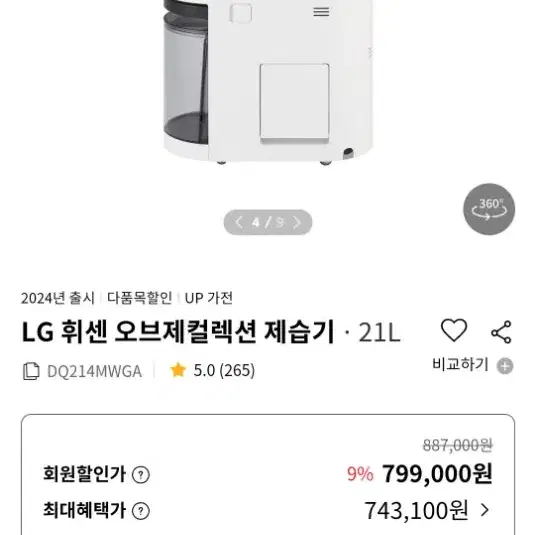 LG오브제 제습기21L