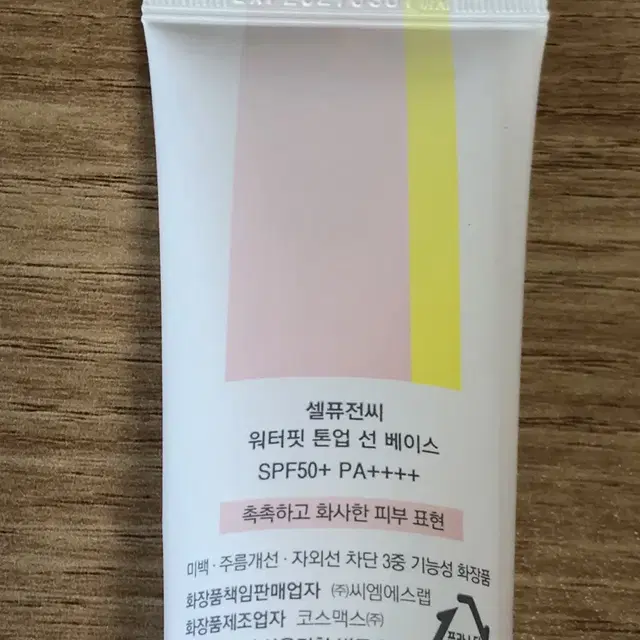 셀퓨전씨 싸이닉 톤업 썬크림