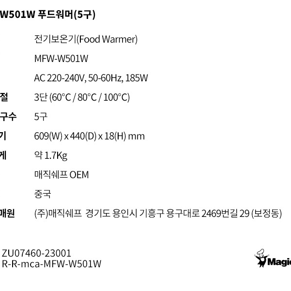 [매직쉐프] 푸드워머 5구 MFW-W501W