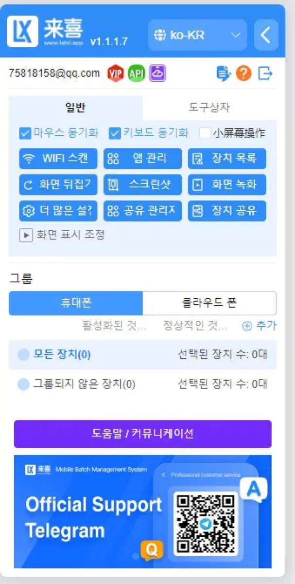 라이시(laixi) 한글 프로그램 멀티폰프로그램