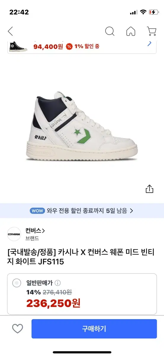 컨버스 X 카시나 웨폰 운동화 270