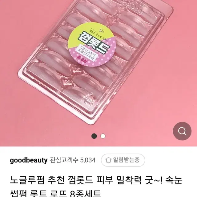 속눈썹 펌 롯드 껌롯드 새상품