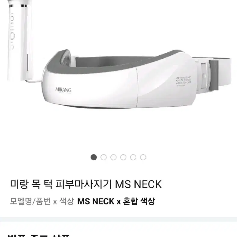 미랑 목 턱 피부마사지기 MS NECK